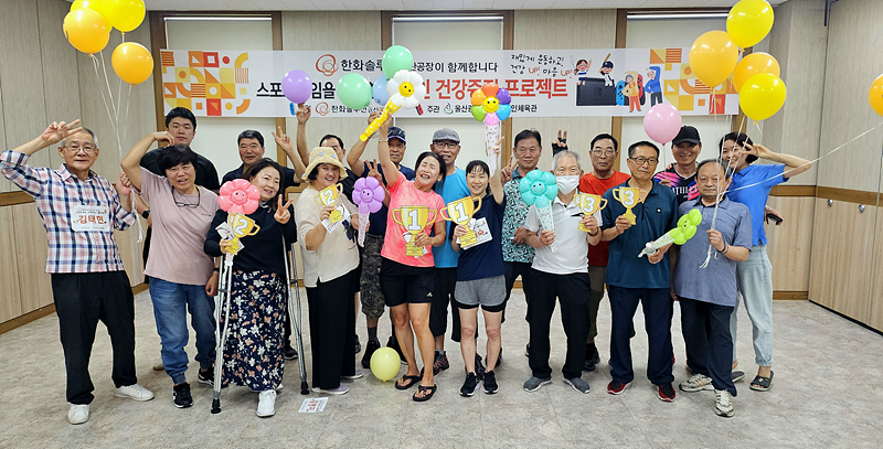 한화솔루션 울산공장, 성인장애인 스포츠게임