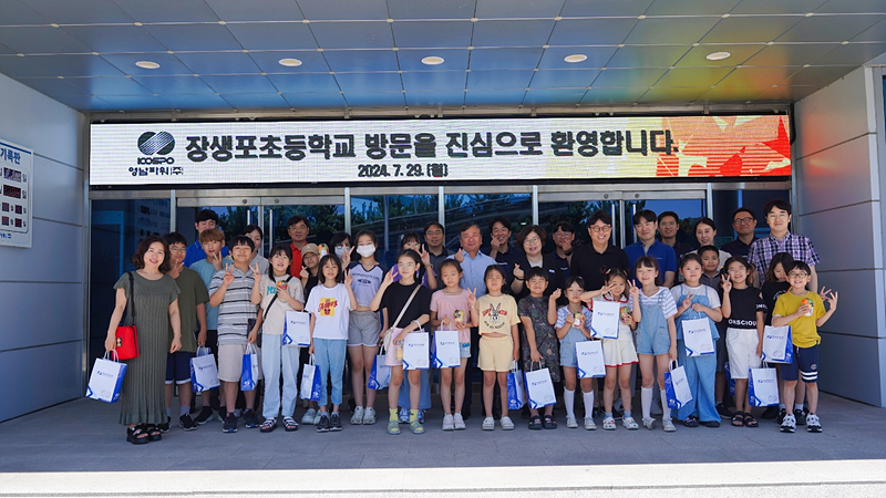 장생포초, 코스포영남파워 견학