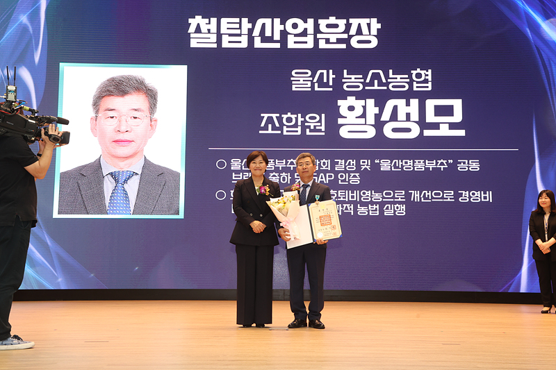 농소농협 건당부추농장 조합원 철탑산업훈장