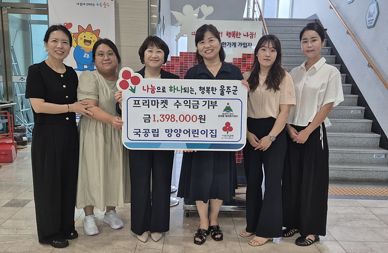 망양어린이집 프리마켓 수익금 기부