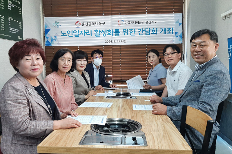 동구청장 한국시니어클럽과 간담회