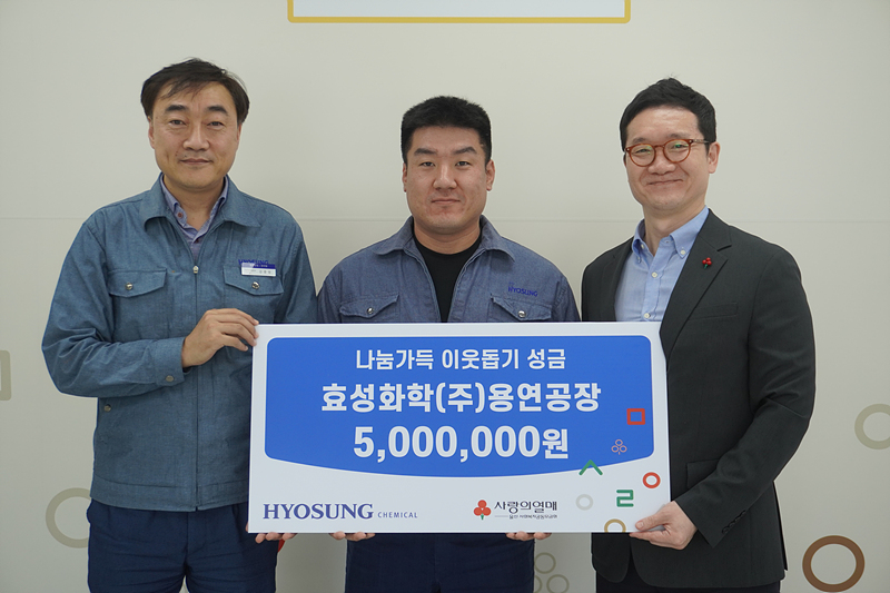 효성화학 용연공장, 취약계층에 성금
