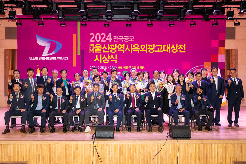 市, 울산옥외광고대상전 개최… 수장작 40점 선정