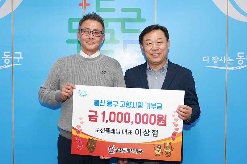 오션플래닝 대표, 고향사랑기부 동참