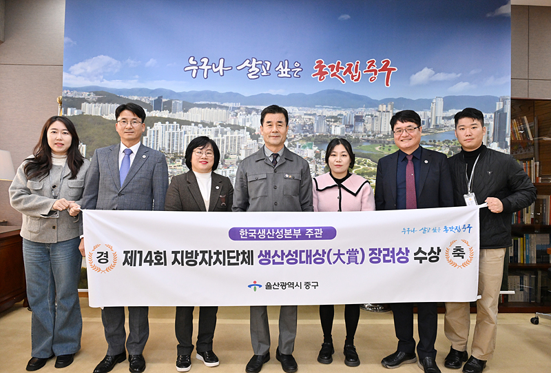 울산 중구, 지자체 생산성대상 문화 분야 장려상