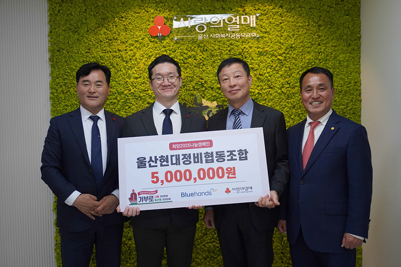 울산현대정비협동조합 성금 500만원
