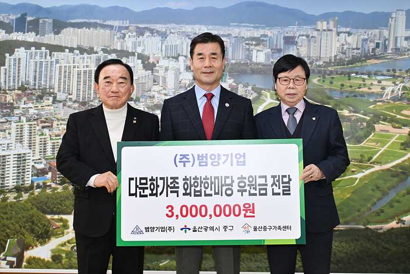 범양기업, 중구 다문화가족 행사 지원금