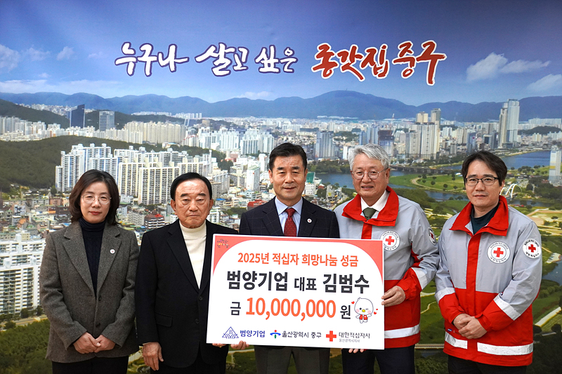 김범수 범양기업 회장 적십자 성금