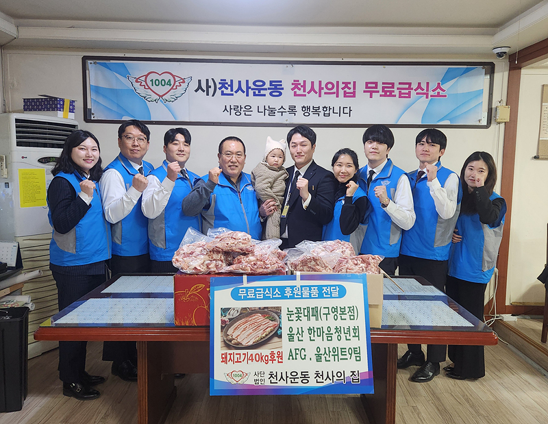 눈꽃대패 구영본점, 돼지고기 나눔