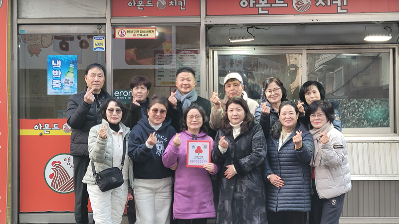 신정4동 아몬드5000치킨, 착한가게 동참