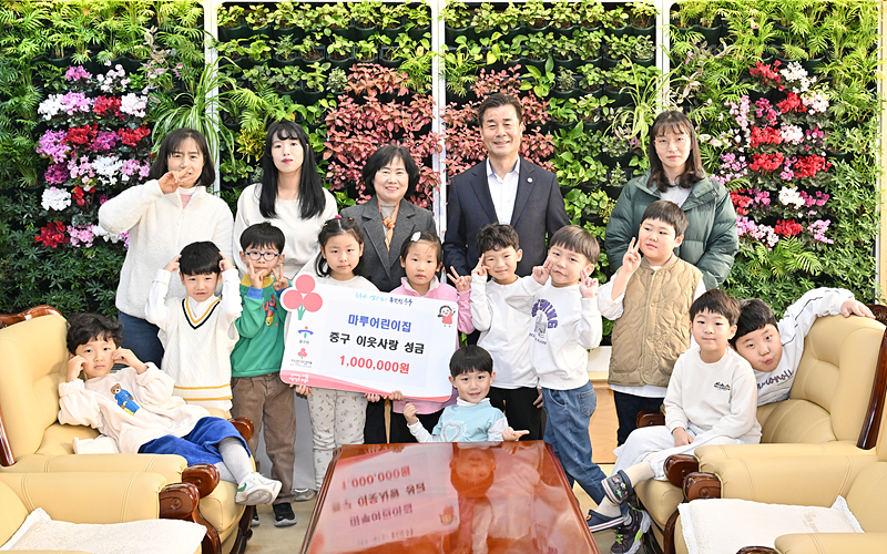 마루어린이집 성금