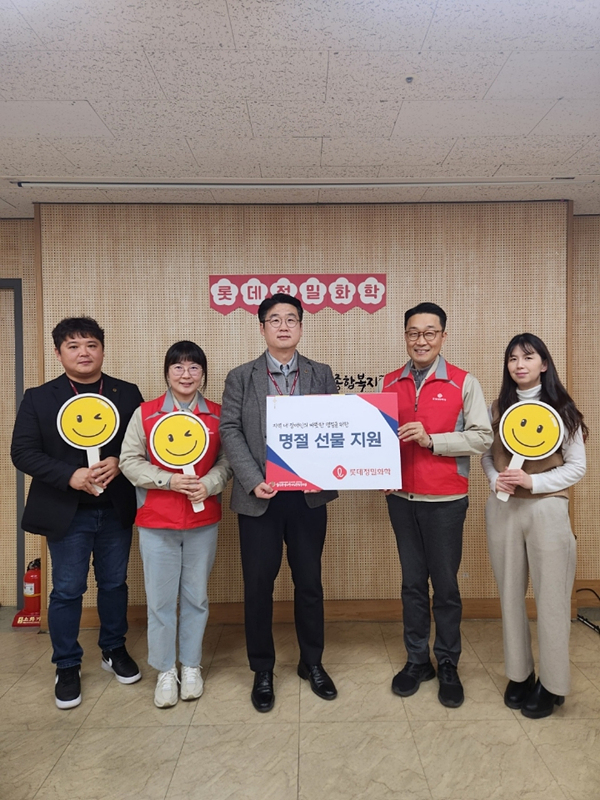 롯데정밀화학, 장애인종합복지관에 명절 선물