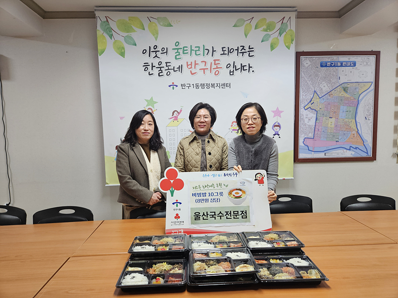 울산국수전문점, 비빔밥 나눔