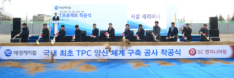 애경케미칼, 아라미드 원료 TPC  공장 첫삽