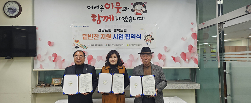 중앙동-중구지역자활센터 건강·행복드림 밑반찬 지원사업맞손