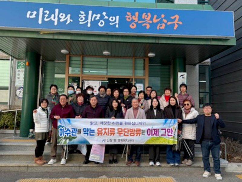 신정1동 통장회, 하수도 캠페인