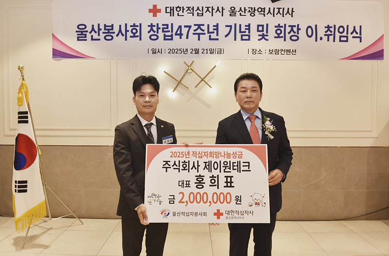 제이원테크 대표 성금