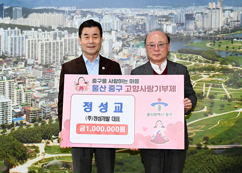 정성개발 대표, 중구에 3년째 고향사랑기부