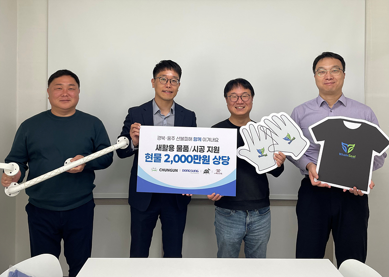 업사이클링 기업들, 산불피해 지원 앞장
