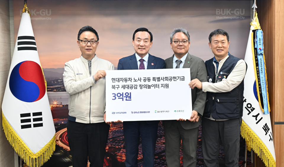 현대차 노사, 북구에 특별사회공헌기금