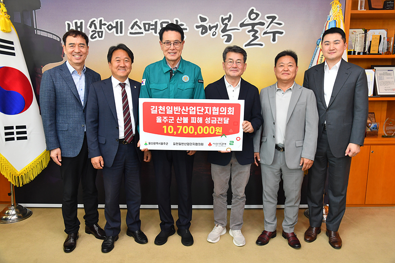 길천일반산업단지협의회, 산불 피해 성금