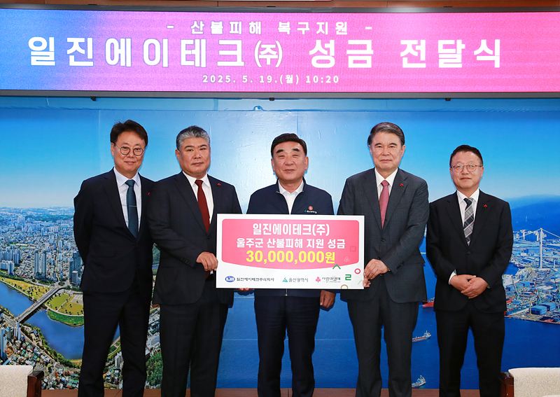 일진에이테크, 울주군 산불피해 성금