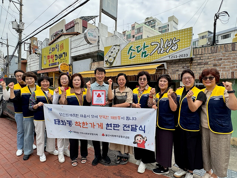 소담김밥, 울산 태화동 착한가게 동참