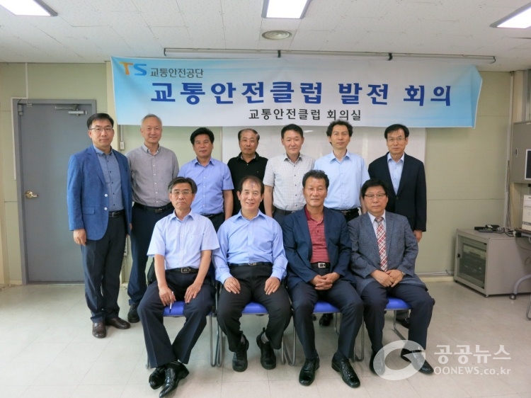 교통안전클럽, 한국교통안전공단과 발전협의회 개최