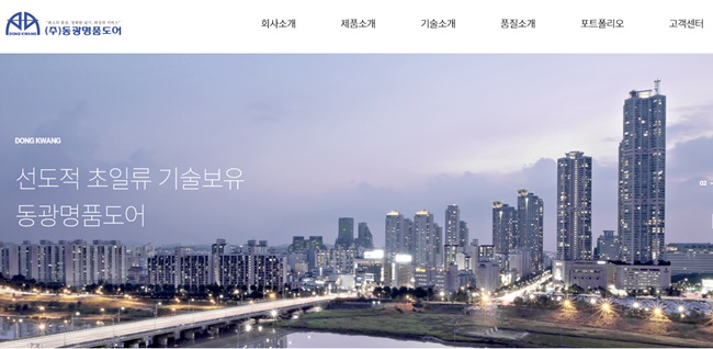 산업포장 받은 이명현 동광명품도어 대표, 사내 여직원 왕따·성희롱 논란에 심기불편