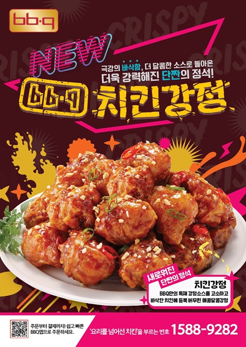 BBQ, 단짠 조합 New 치킨 강정 출시..소비자 입맛 저격