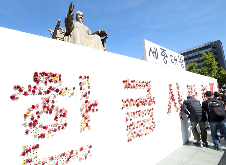 573돌 한글날 맞은 정치권 애민정신 한목소리