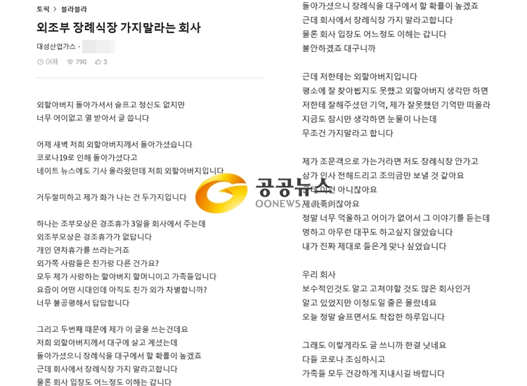 [단독] 대성산업가스, 불편한 직원 외조부상 장례식 해프닝..인력부족이 코로나 탓?