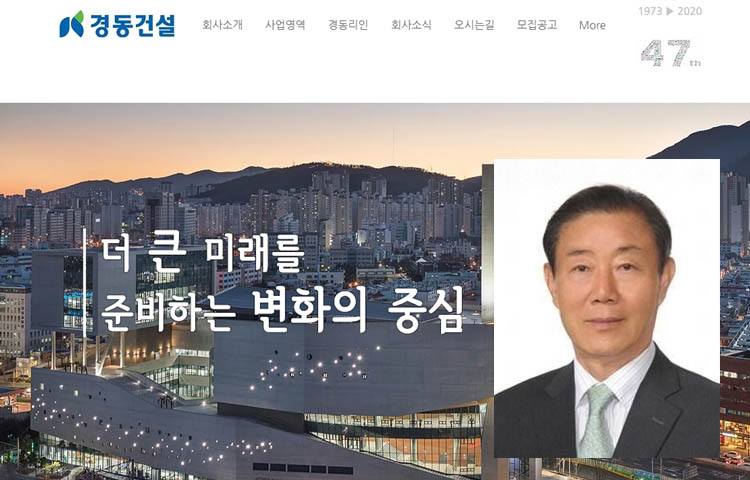 [살인기업 꼬리표 김재진 회장의 무거운 숙제] 국감대 오른 경동건설 악행..억울한 죽음 입여나?