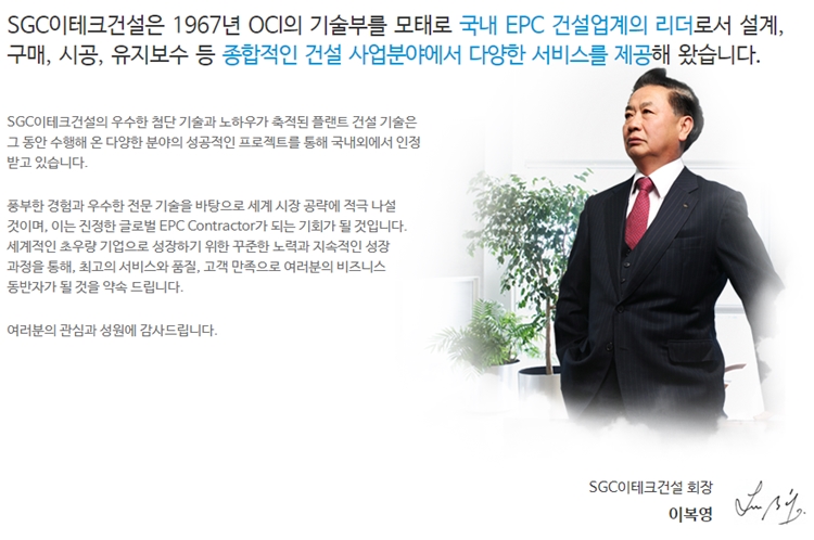 [SGC이테크건설, 분할합병 첫발부터 사망사고] 안전보다 승계?..이복영 회장 책임론