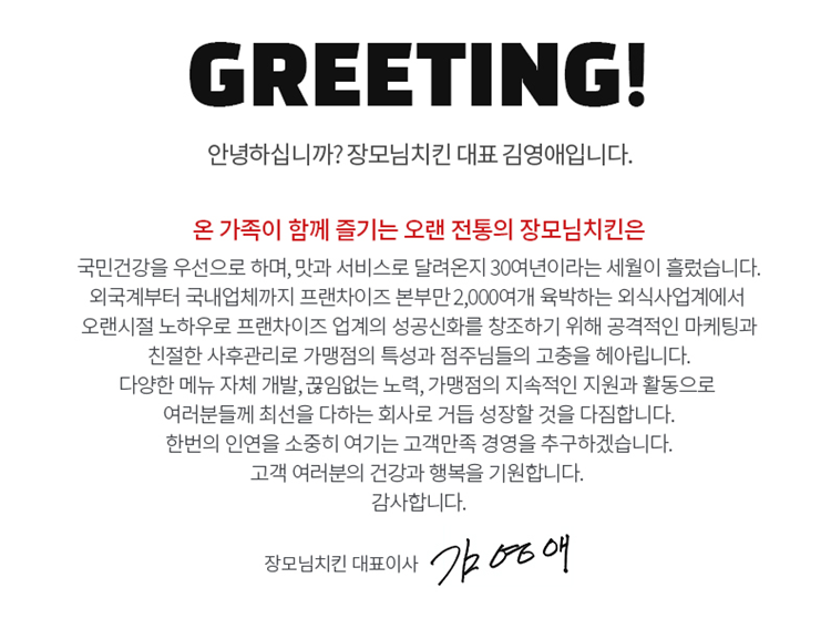 김영애 장모님치킨 대표, 담배치킨 주홍글씨 100년 기업 오점