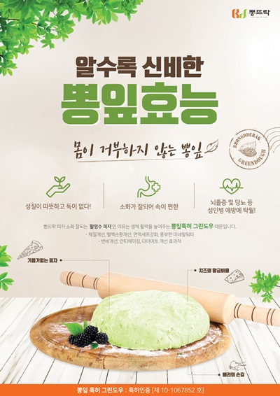 피자전문점 창업도 1인 고객 공략 시대! 뽕뜨락피자 최적화된 시스템으로 승부!