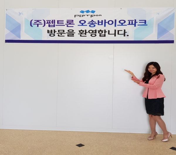 (주)펩트론 오성바이오파크 임직원 행복특강