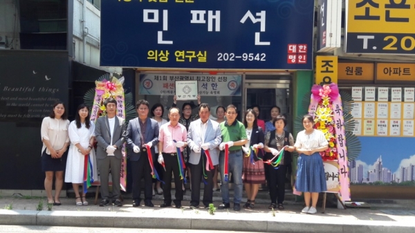 (사)한국의류기술진흥협회 부산지부 현판식 개최