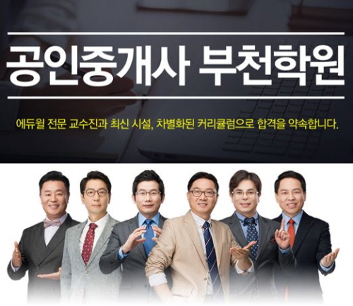 에듀윌 공인중개사 부천학원, 2018 공인중개사 파이널 특강 접수 6일 시작