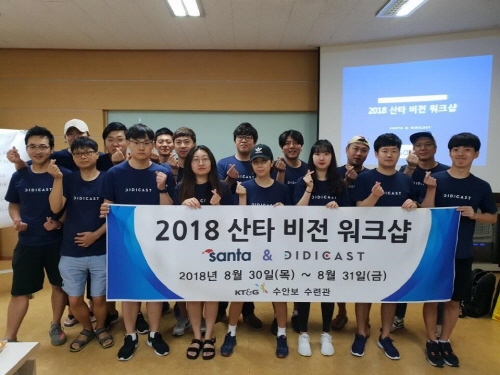 클라우드 기반 에듀테크 스타트업 산타, 비전 워크샵 개최