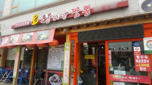 시흥 가볼 만한 곳 갯골생태공원에서 함께 즐기는 맛집 오왕서방