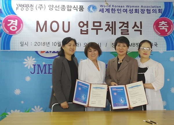 세계한인여성회장협의회, (주)양선종합식품과 MOU 맺어