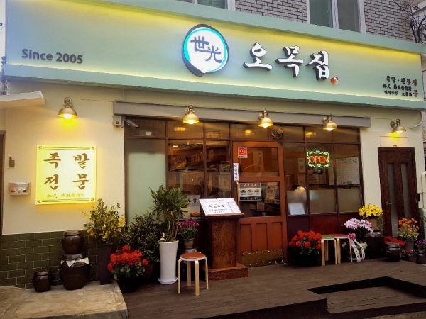 오목집 마포점 오픈… 공덕맛집으로 떠오르며 연말모임 송년회 장소로 각광
