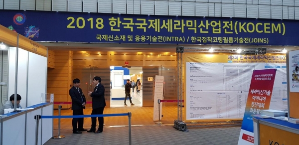 2018 한국국제세라믹산업전 박람회··· 최신 기술 전시