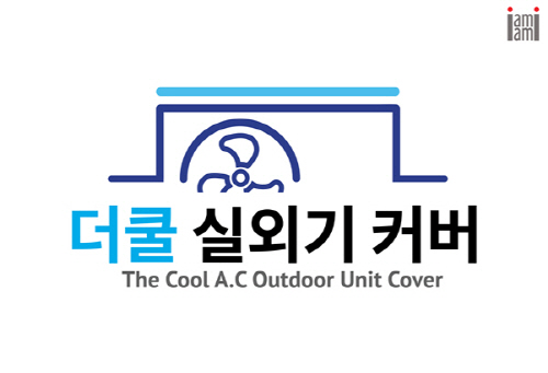 실외기 커버 에이미, 한국미디어리서치 주관 2018 소비자 공감지수 1위 브랜드 대상 수상