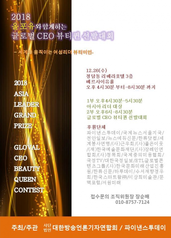 2018 글로벌 CEO 뷰티퀸 선발대회 올포유 손잡다