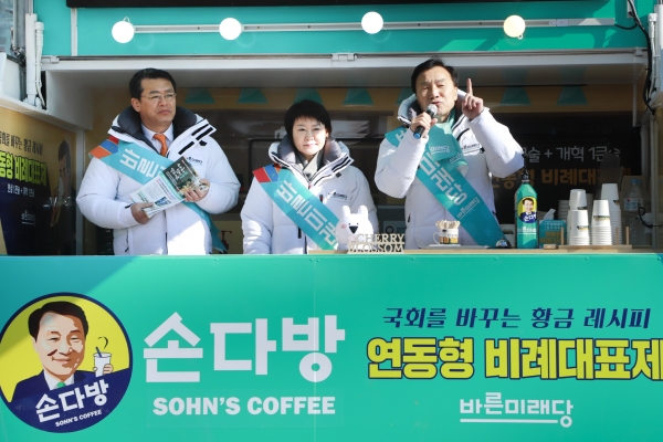 [포토] 바른미래당, 용산역 광장에서 손 다방에서 만납시다! 연동형비례대표제 홍보활동