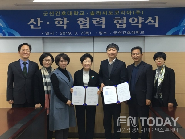 솔라시도코리아-군산간호대, 지역사회 발전을 위한 산학협약 체결