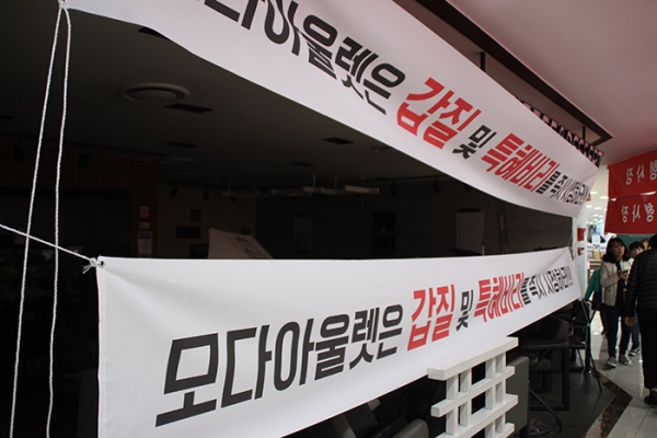 모다아울렛 천안아산점...형평성 잃은 계약 해지 등 갑질 논란