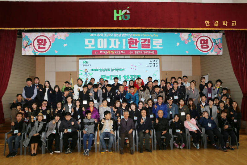 한길학교, 졸업생 홈커밍데이 모이자! 한길로 개최